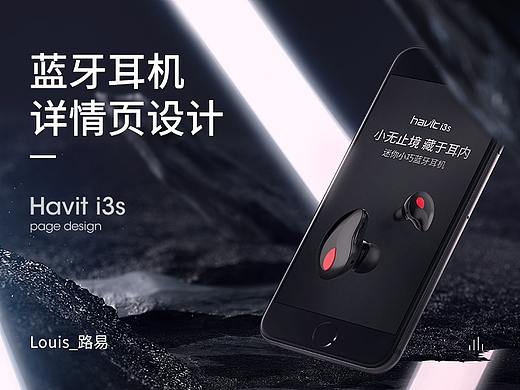 无线蓝牙耳机详情页
