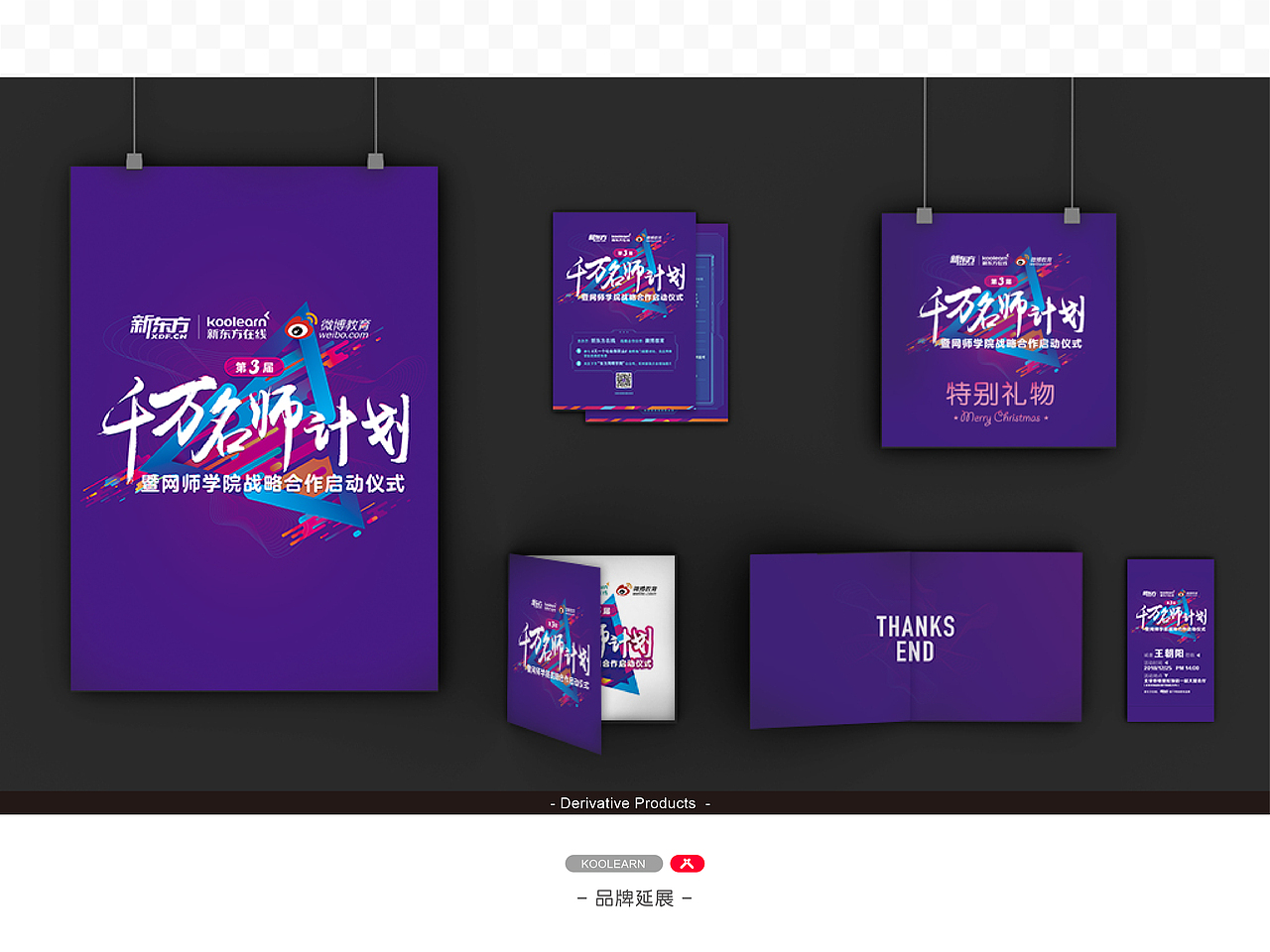 BP Design - xdf koolearn jobs（图ZMTYzOTg1MDg4） - 品牌 - 站酷设计师mal429原创素材 - 站酷ZCOOL