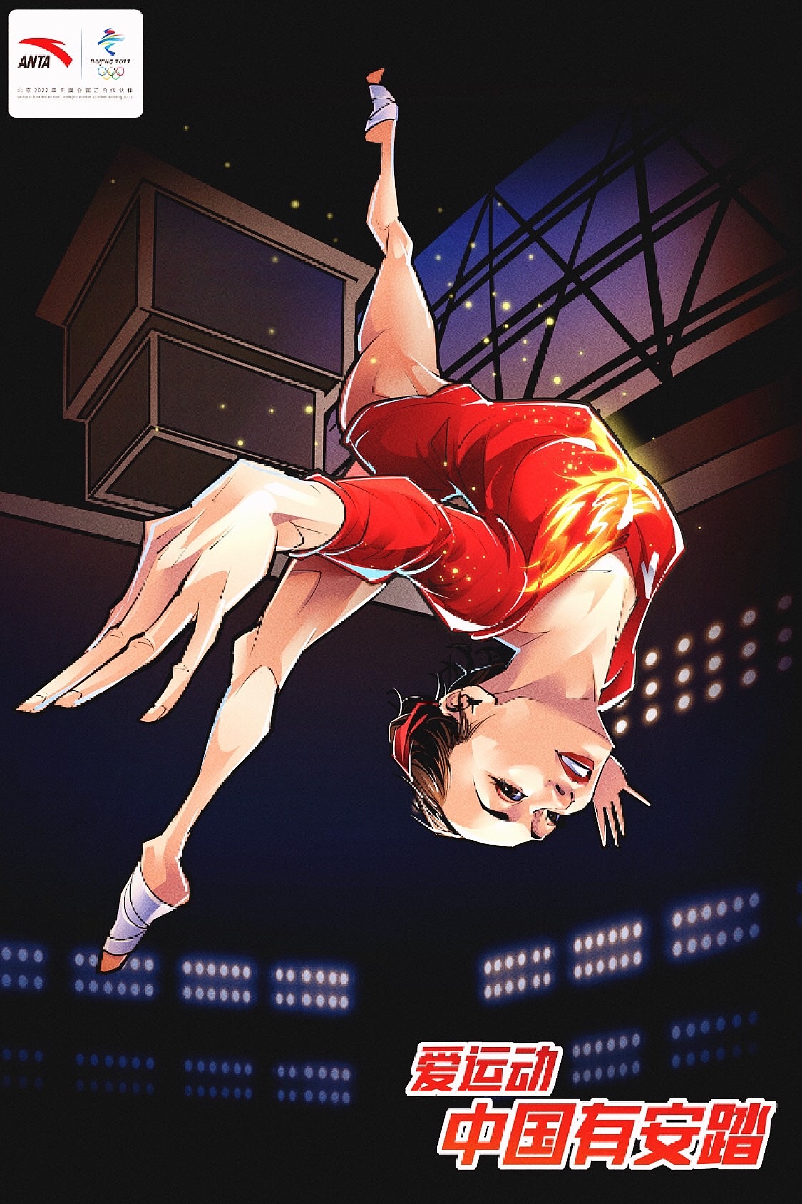 安踏2022北京冬奥会2021东京奥运会插画漫画海报