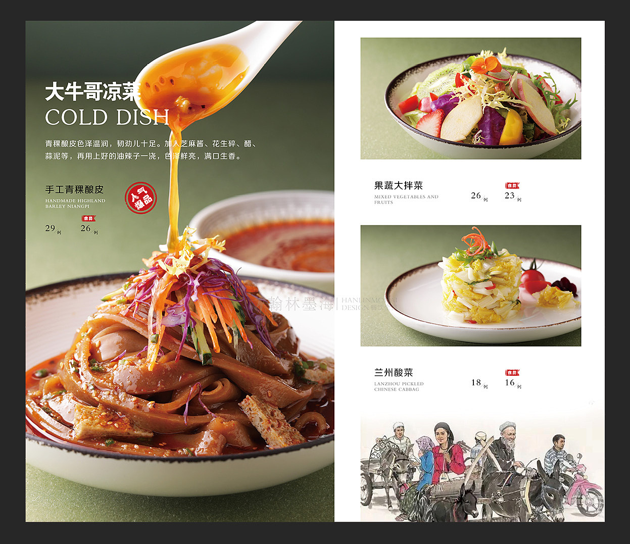 大牛哥西北小馆清真餐厅菜牌设计