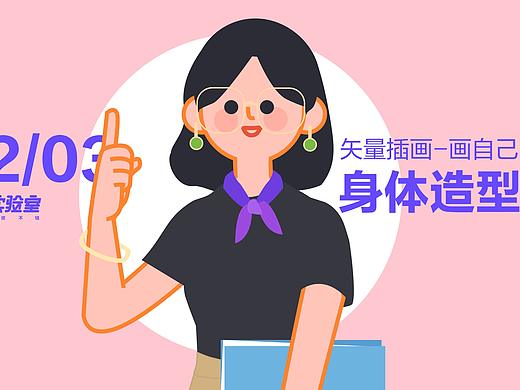 【插画教程】简单粗暴画自己第二弹：身体造型 