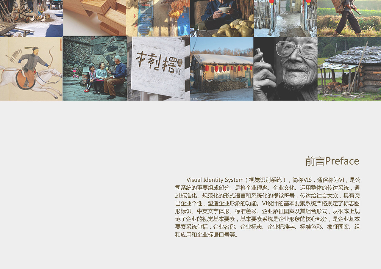 木刻楞 品牌设计 vi手册 毕业作品（图ZNjI1MTEzMDQ=） - 品牌 - 站酷设计师v涅槃v原创素材 - 站酷ZCOOL