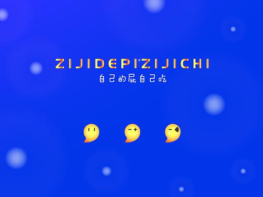 自己放的pi～
