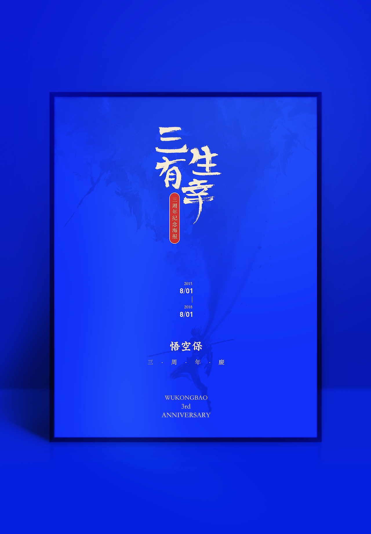 WKB三周年海报视觉设计（图ZMTI5MzkxMDky） - 品牌 - 站酷设计师梅畅原创素材 - 站酷ZCOOL