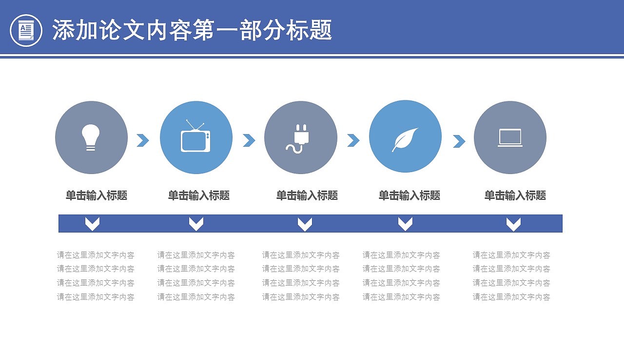 毕业论文答辩PPT模板