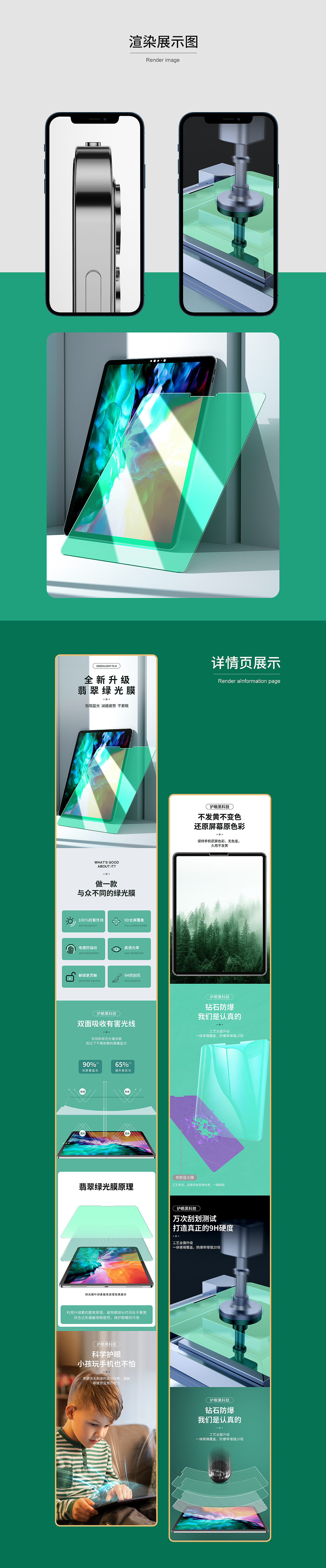手机壳，绿光膜详情页x3（图ZMjM5MTg0Nzky） - 其他平面 - 站酷设计师修图小小人物原创素材 - 站酷ZCOOL