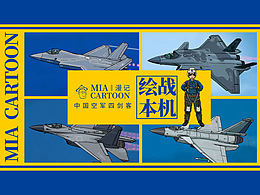 空军四剑客