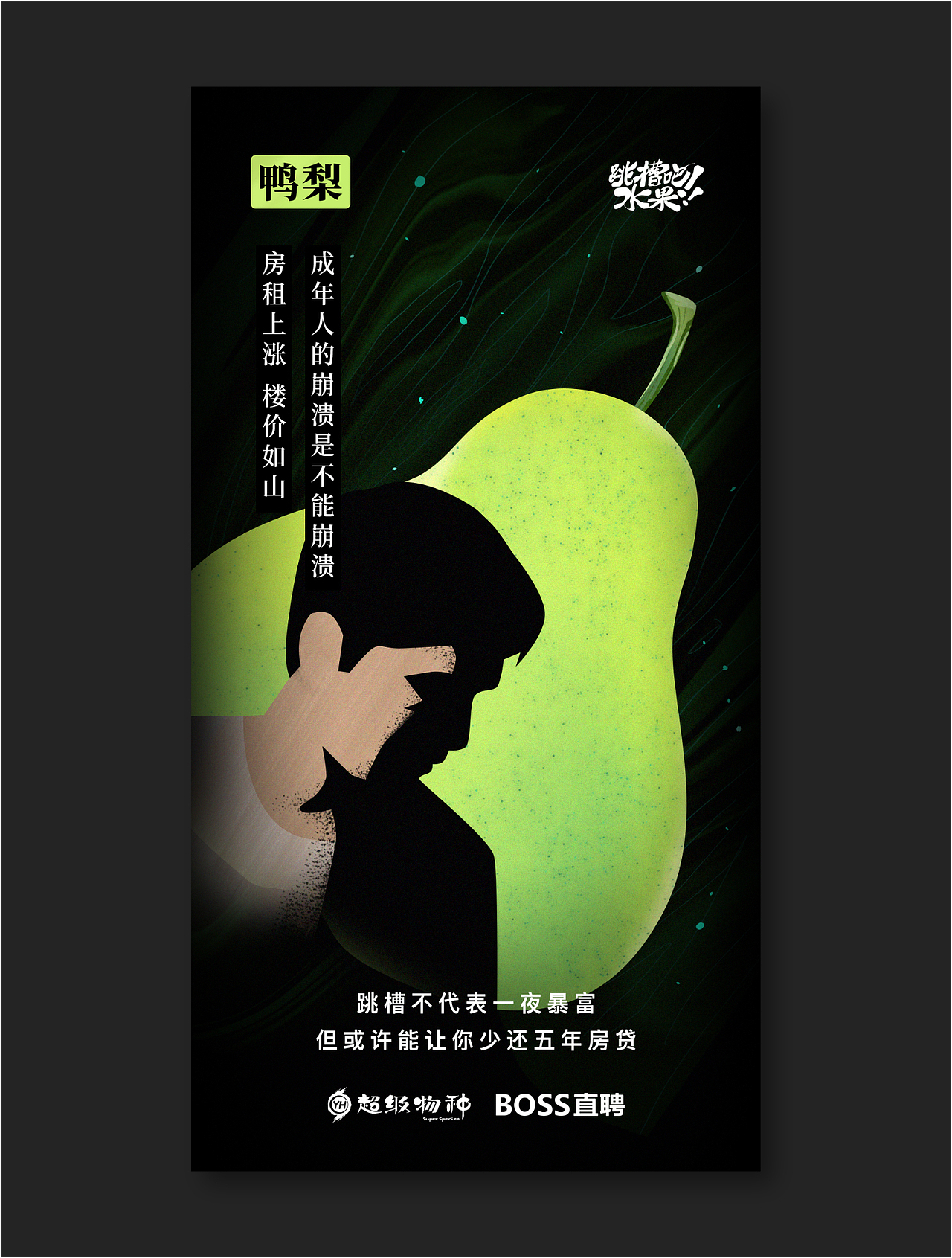 “成年人的崩溃是不能崩溃”