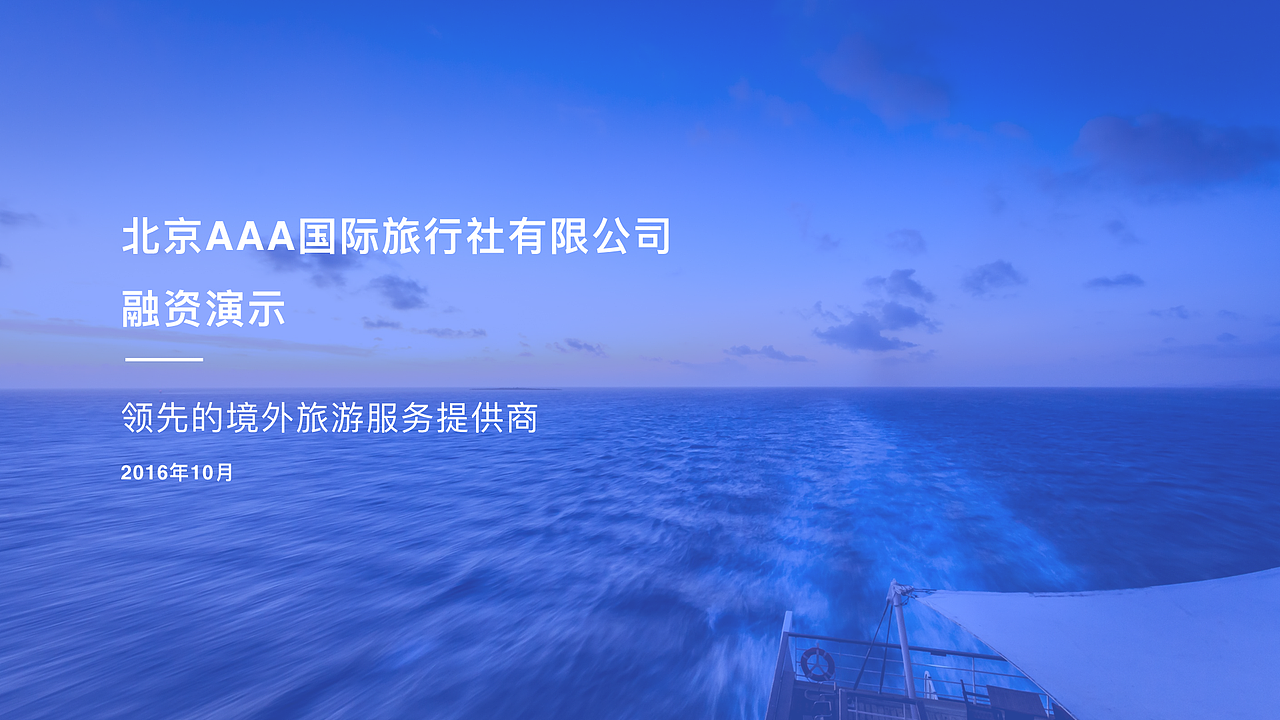深度原创:北京AAA国际旅行社有限公司