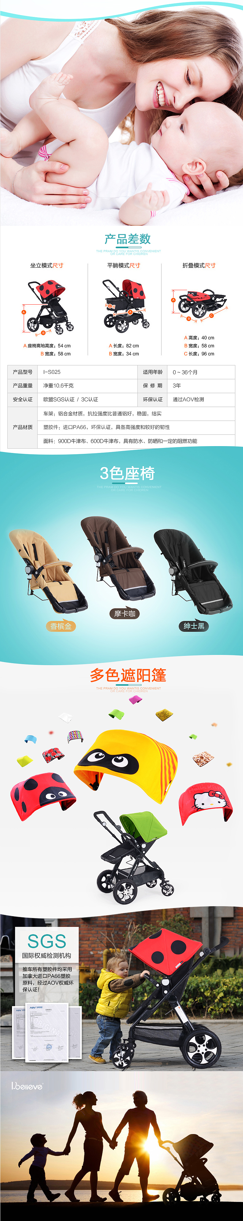 爱贝丽推车详情页（图ZNzg4MzU1NDQ=） - 电商 - 站酷设计师笑乜陌落原创素材 - 站酷ZCOOL