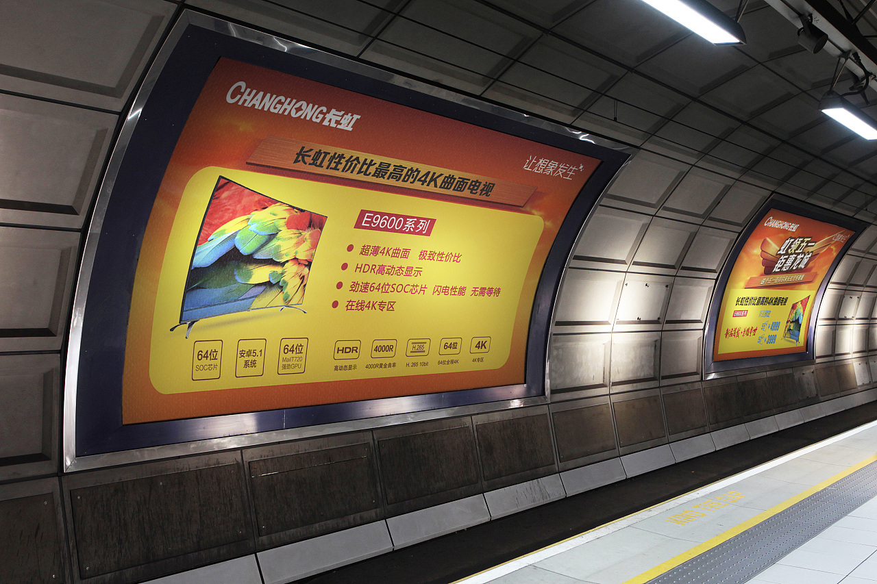 长虹国美宣传活动kt板及e-pop