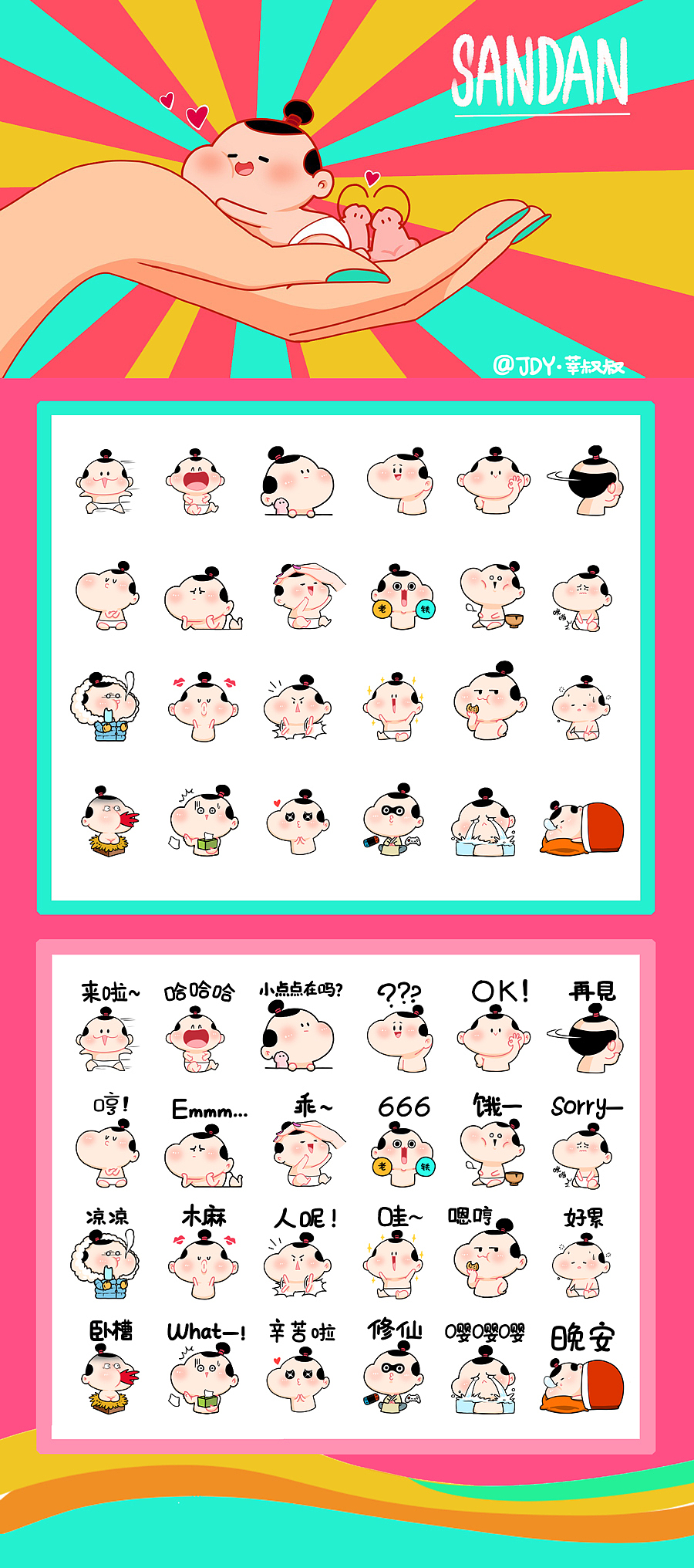 三点君的日常 微信表情包