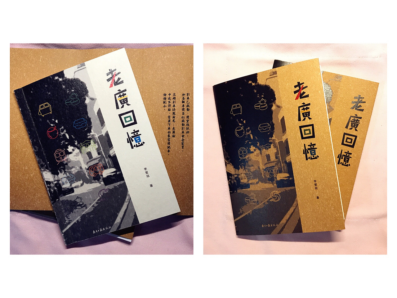 老廣回忆——书籍设计（图ZMTM2MTgzOTY4） - 书籍/画册 - 站酷设计师卤嬷嬷原创素材 - 站酷ZCOOL