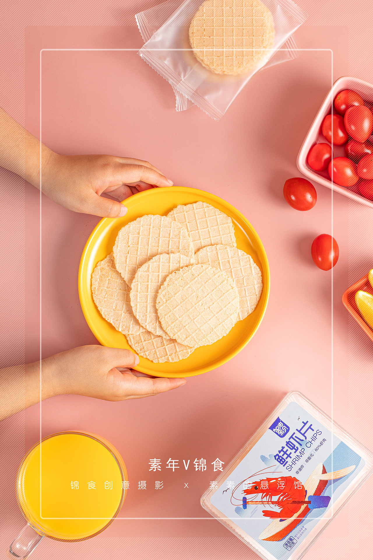 山楂块/鲜虾片/儿童零食创意拍摄