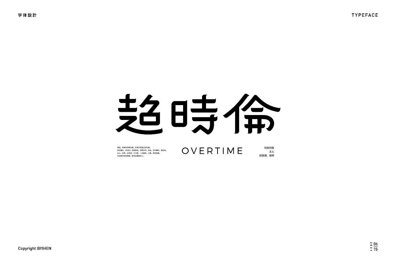 Typeface ｜ 字体設計（图ZMjU4NzI1NzY4） - 字体/字形 - 站酷设计师亦痕设计原创素材 - 站酷ZCOOL