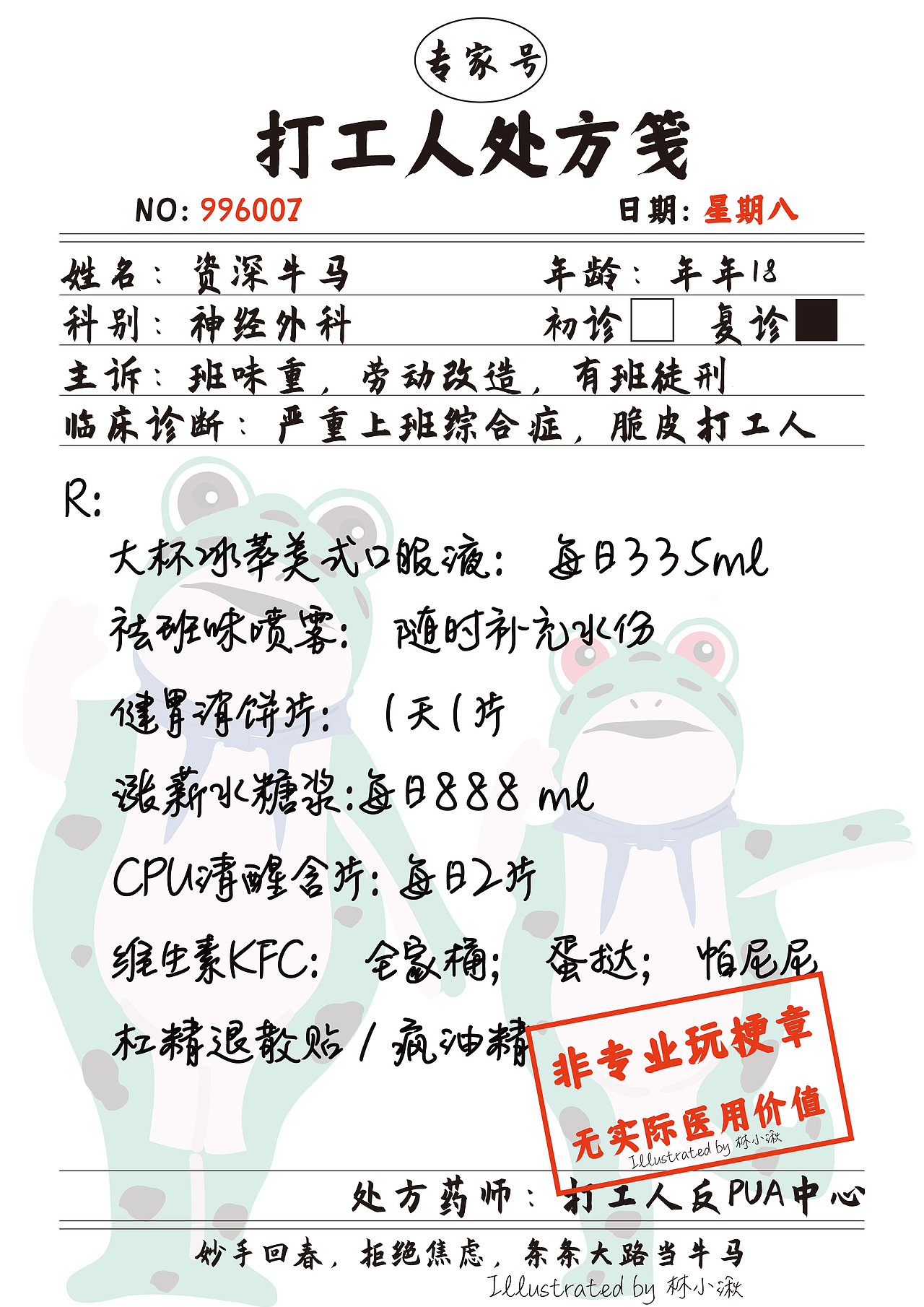 打工人处方笺视力表（图ZMzgyMTY2MTcy） - 创作习作 - 站酷设计师林小湫原创素材 - 站酷ZCOOL