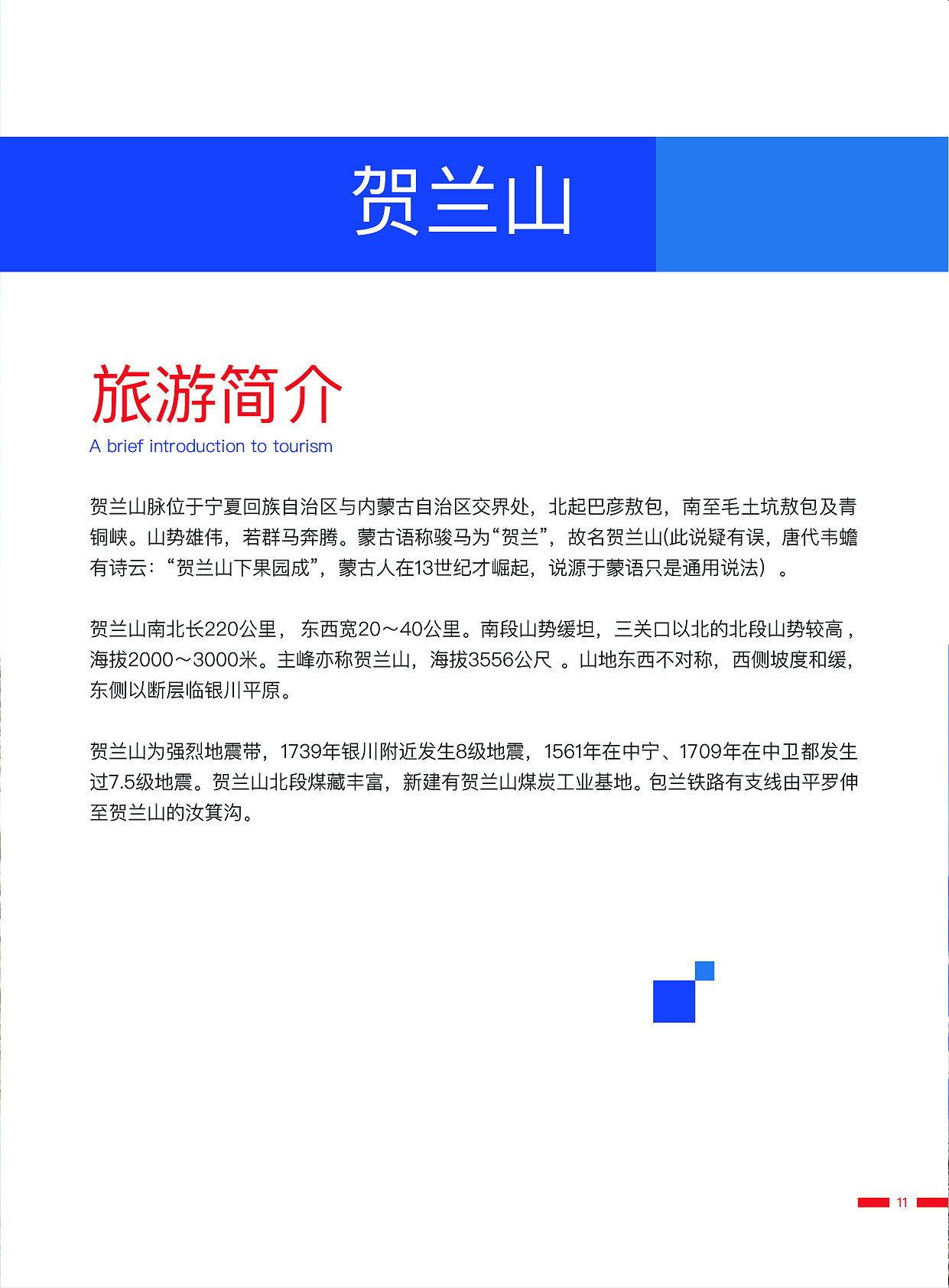 宁夏旅游画册(部分作品)