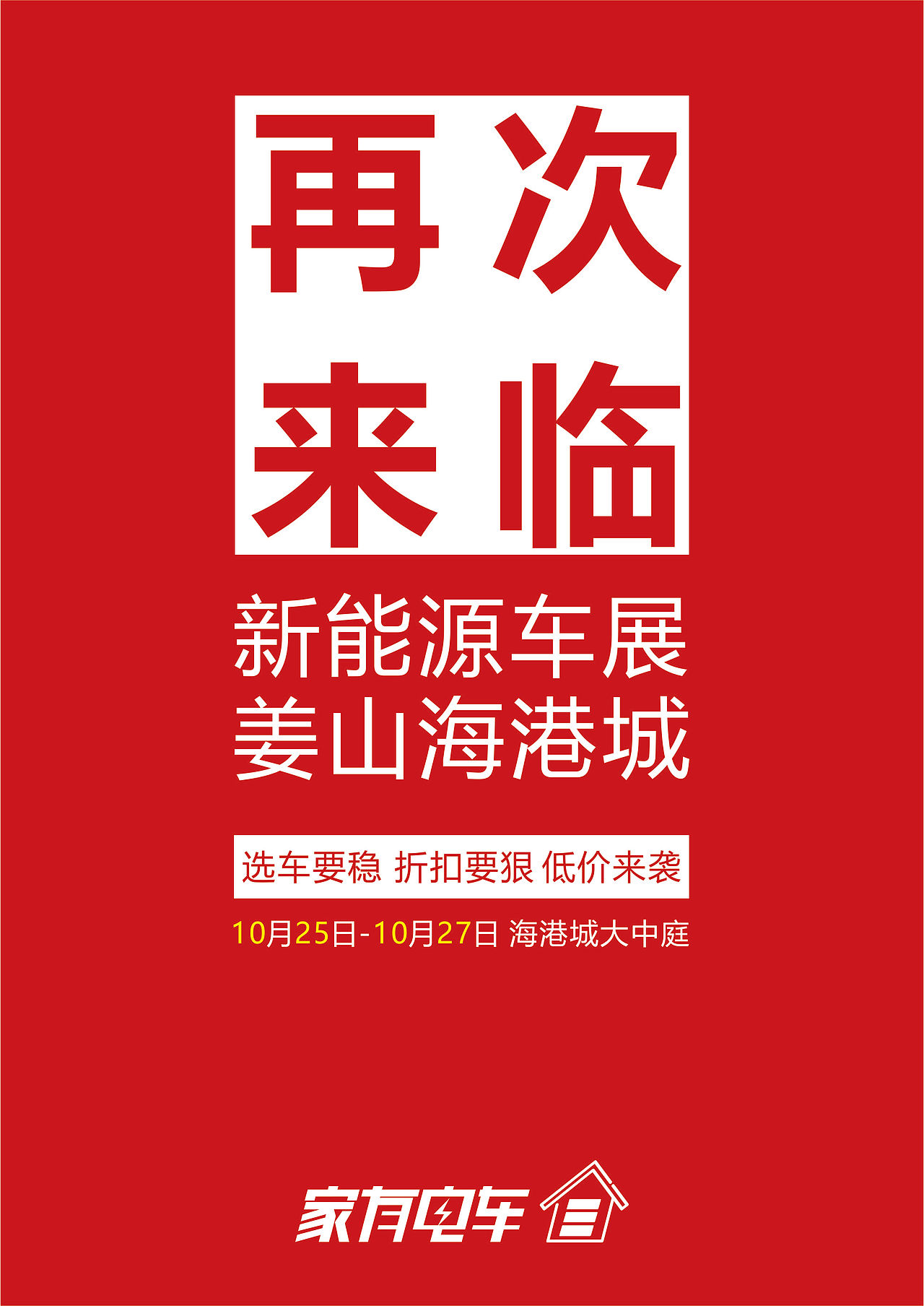 家有电车标志设计及物料设计（图ZMTg3NjM0NzY4） - 品牌 - 站酷设计师刘玮金3土原创素材 - 站酷ZCOOL
