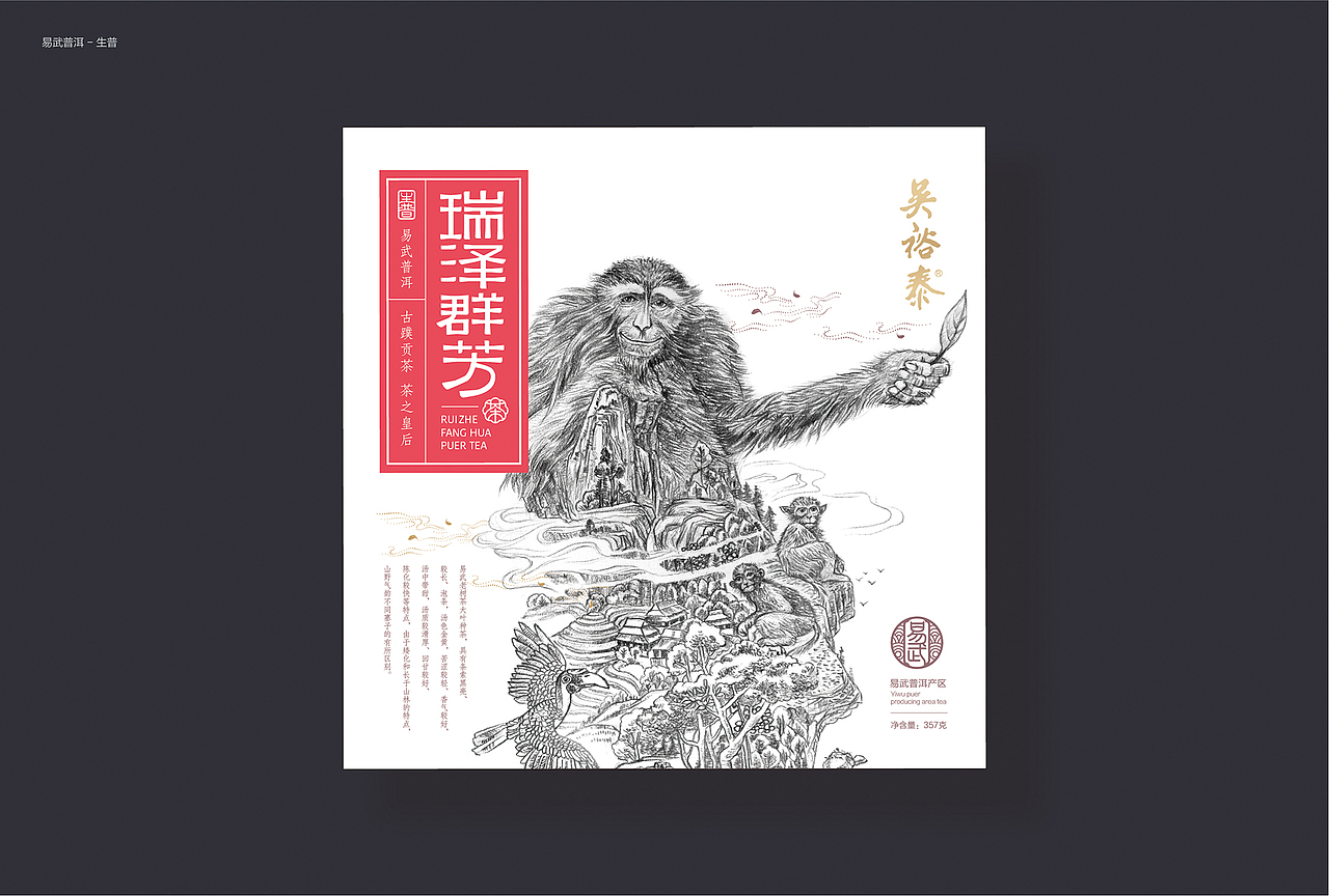 瑞泽群芳-精品普洱茶叶包装设计