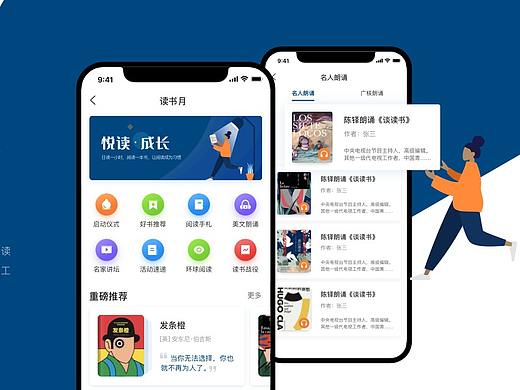 读书月活动APP页面整理