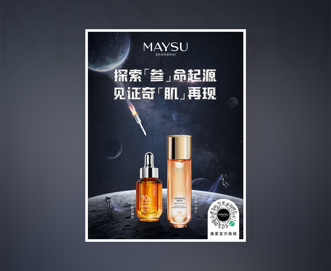 MAYSU化妆品海报