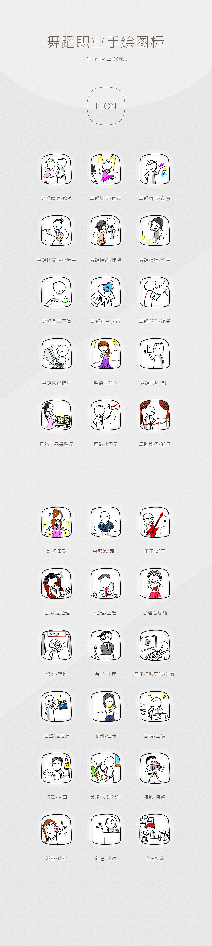 舞蹈职业手绘图标（图ZMTc0MzAzNDg=） - 图标 - 站酷设计师hi云泽霖原创素材 - 站酷ZCOOL