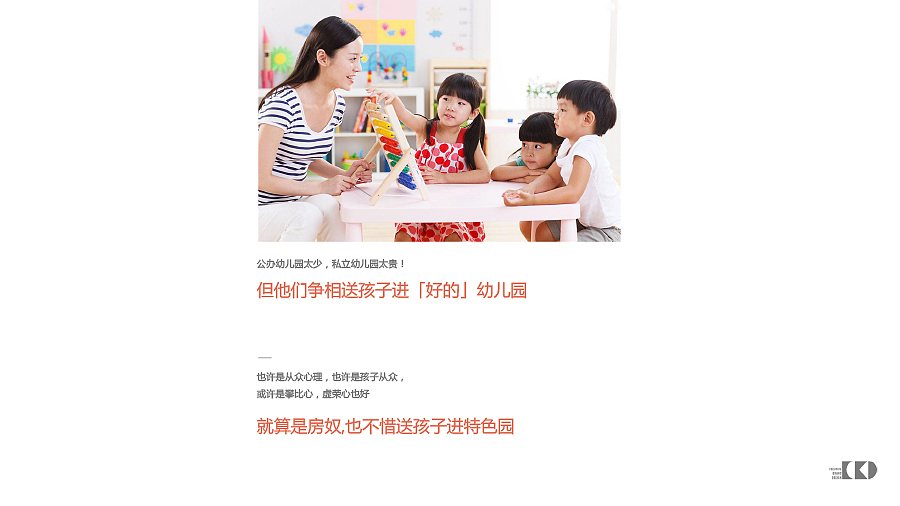 艺鸣幼教机构定位策划方案