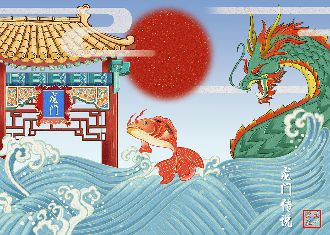 龙门传说 黄河文化系列插画