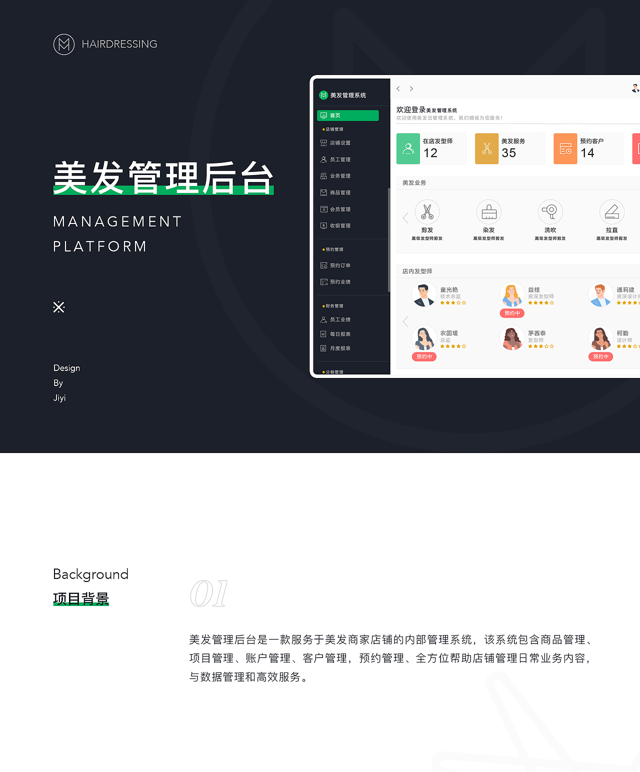 美发管理系统平台（图ZMjMxNjc4MDc2） - 软件界面 - 站酷设计师记忆清空原创素材 - 站酷ZCOOL