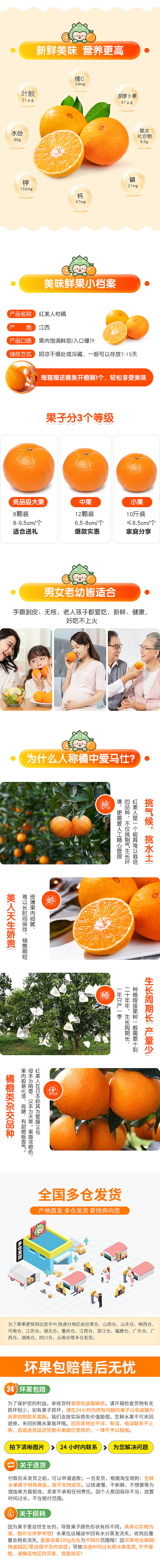 天猫水果详情页——红美人柑橘（图ZMjI5MDM5Njgw） - 电商 - 站酷设计师小猫抓鱼原创素材 - 站酷ZCOOL
