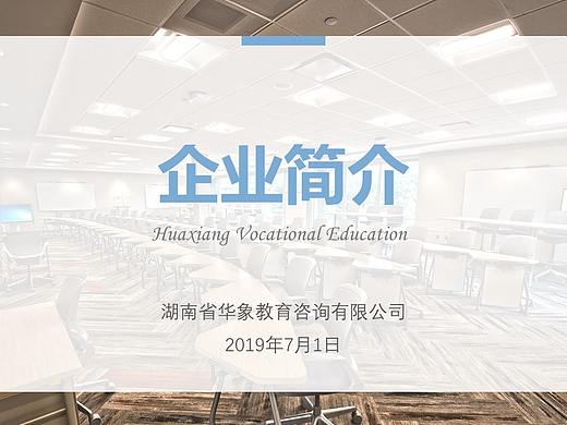 职业教育机构企宣PPT