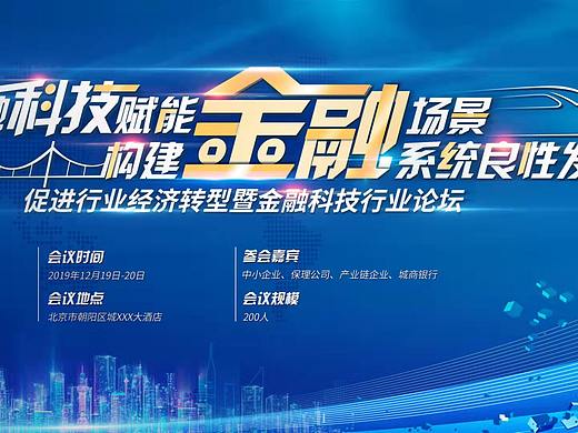 金融活动主视觉