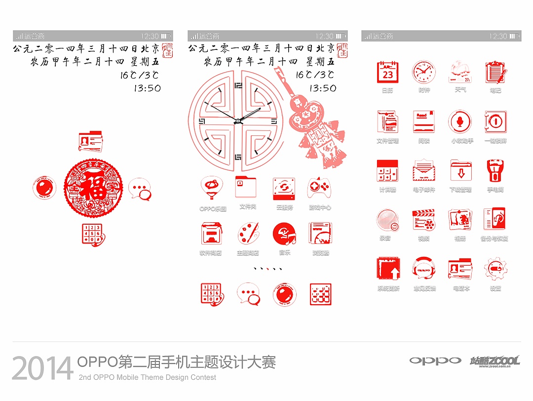 我爱中国风之剪纸|ui|app界面|soulskywu - 原创作品 - 站酷 (zcool)