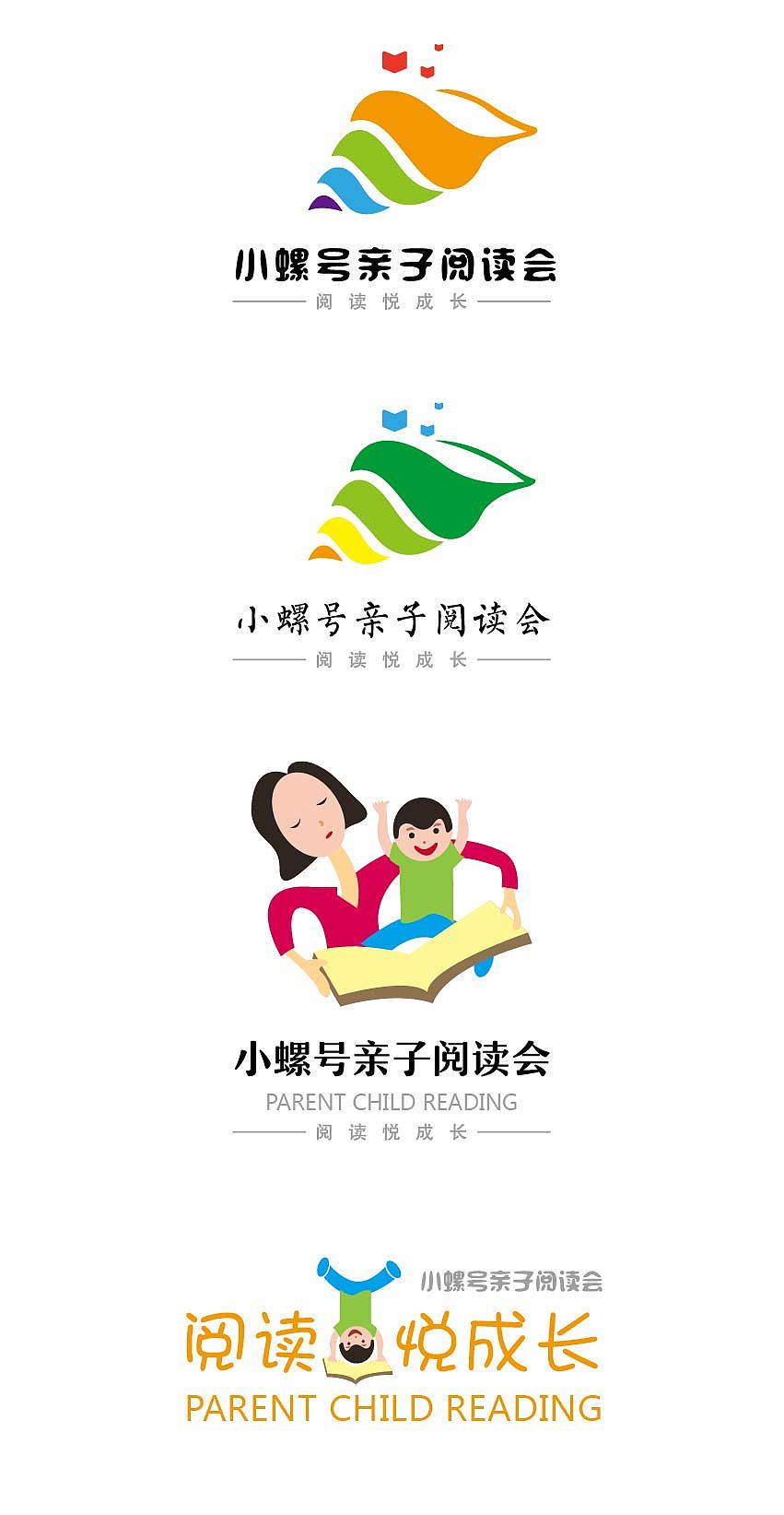 小螺号成长营亲子阅读会logo方案