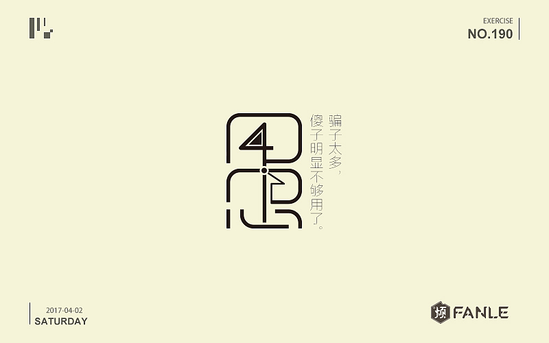 攒了一波字体帮（图ZNzk0MTI0MjQ=） - 字体/字形 - 站酷设计师烦了_大叔原创素材 - 站酷ZCOOL