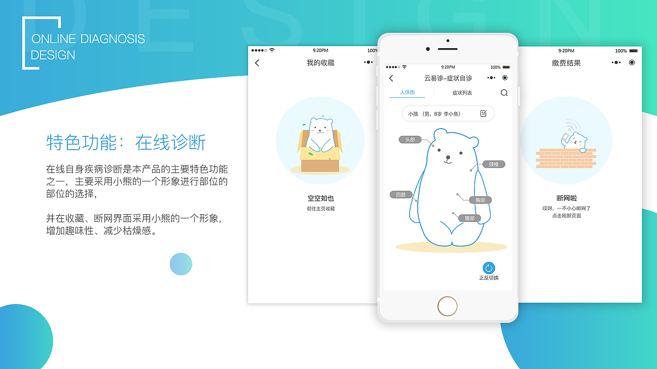 医疗APP界面设计