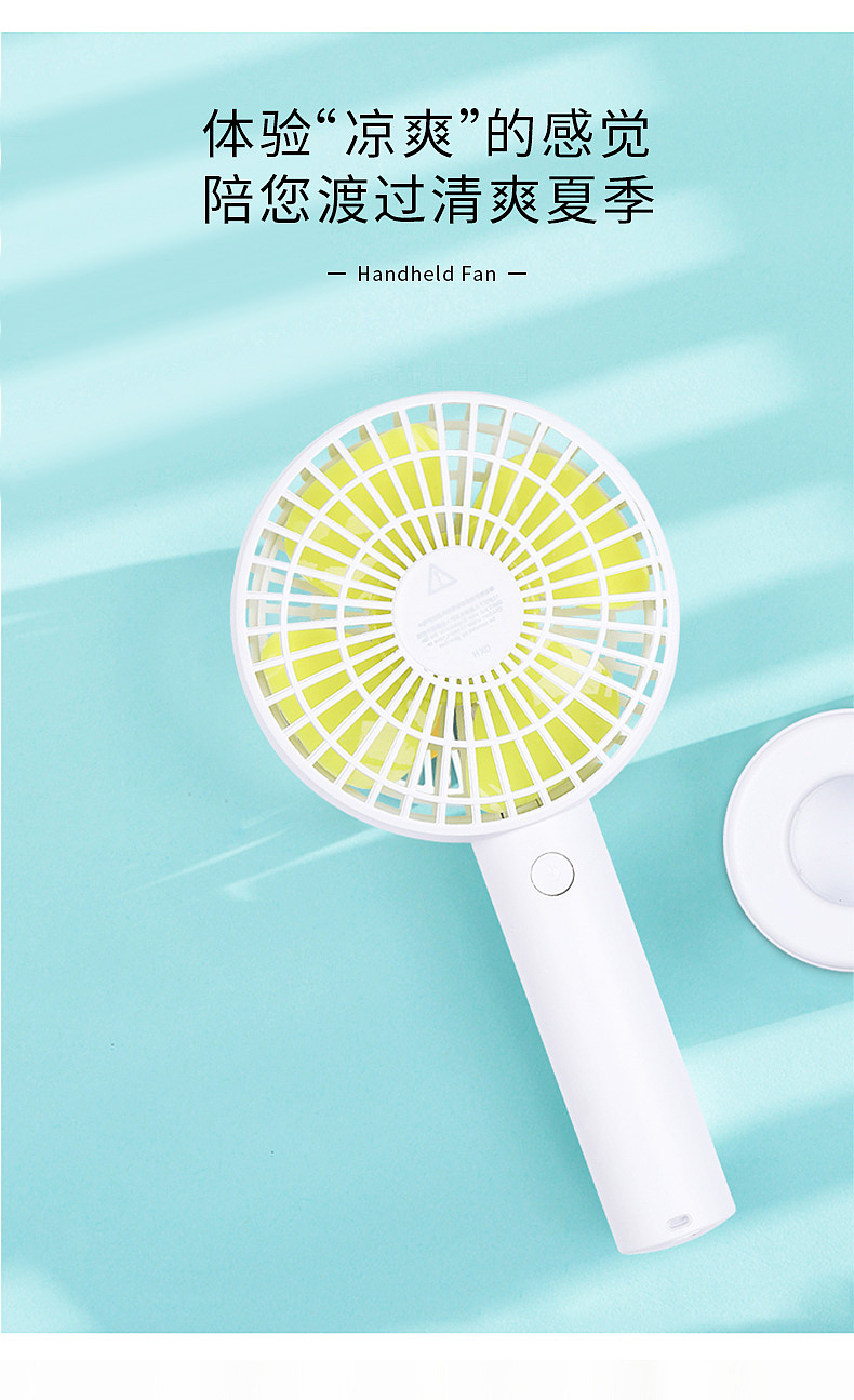 手持风扇详情页