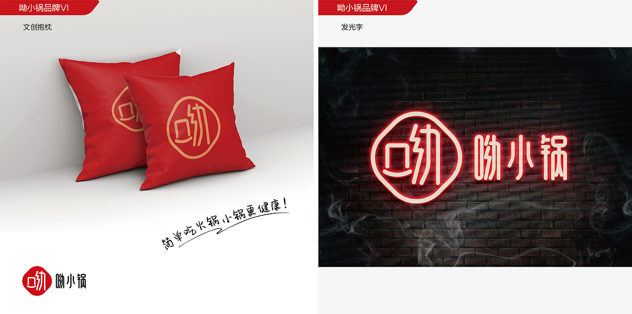 小火锅品牌设计