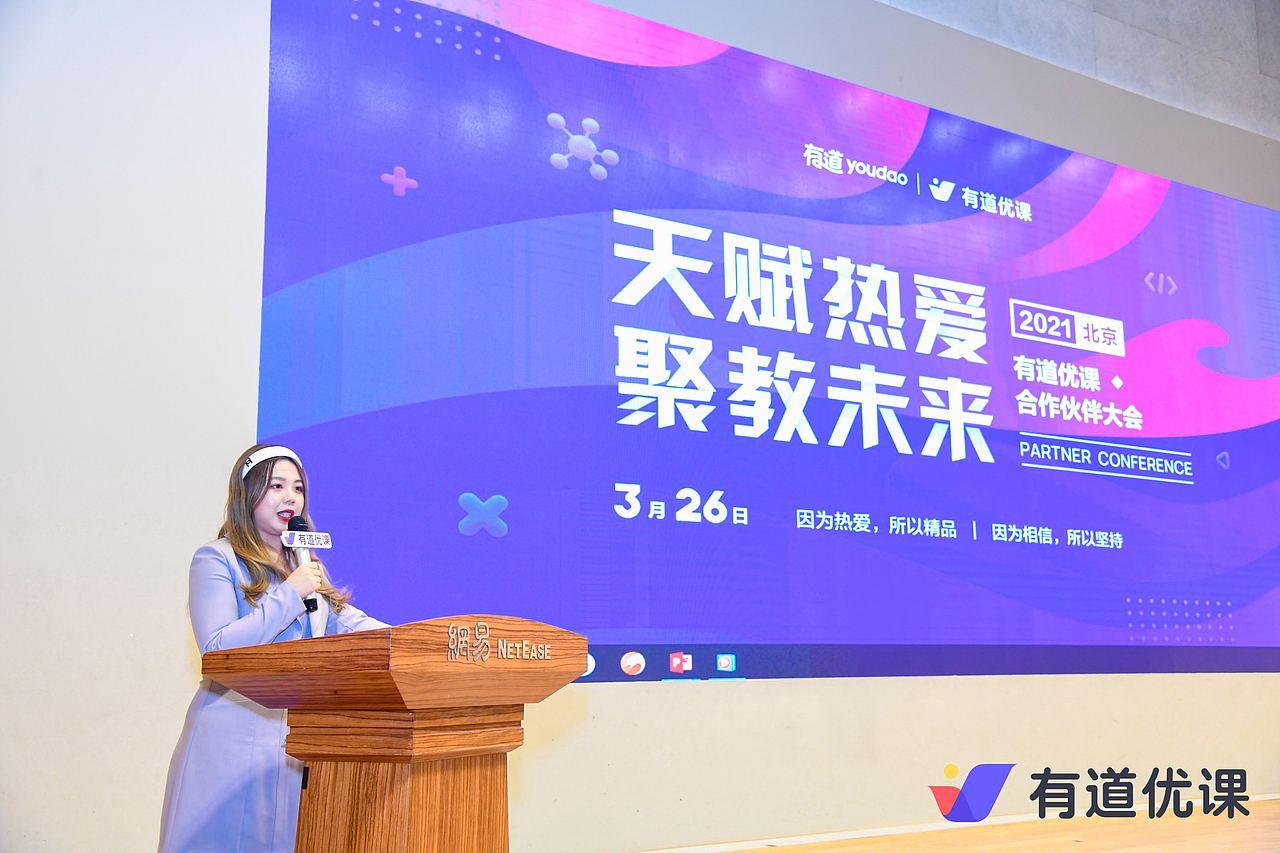 网易有道优课·合作伙伴大会视觉设计（图ZMjQ4NTYzMjEy） - 其他平面 - 站酷设计师南北通原创素材 - 站酷ZCOOL