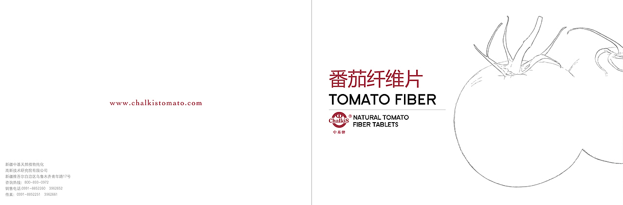番茄纤维片画册