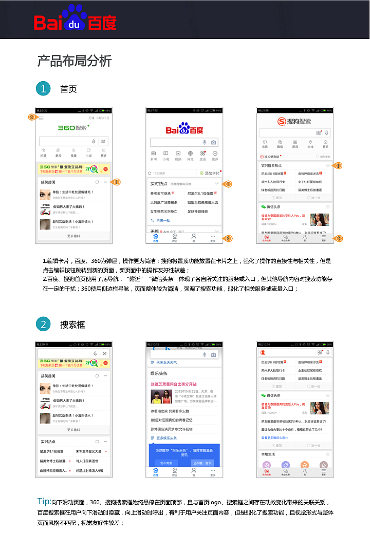 手機(jī)百度體驗(yàn)報告（圖ZMjkxMjYyNjQ=） - 其他UI - 站酷設(shè)計(jì)師夏米夏天原創(chuàng)素材 - 站酷ZCOOL