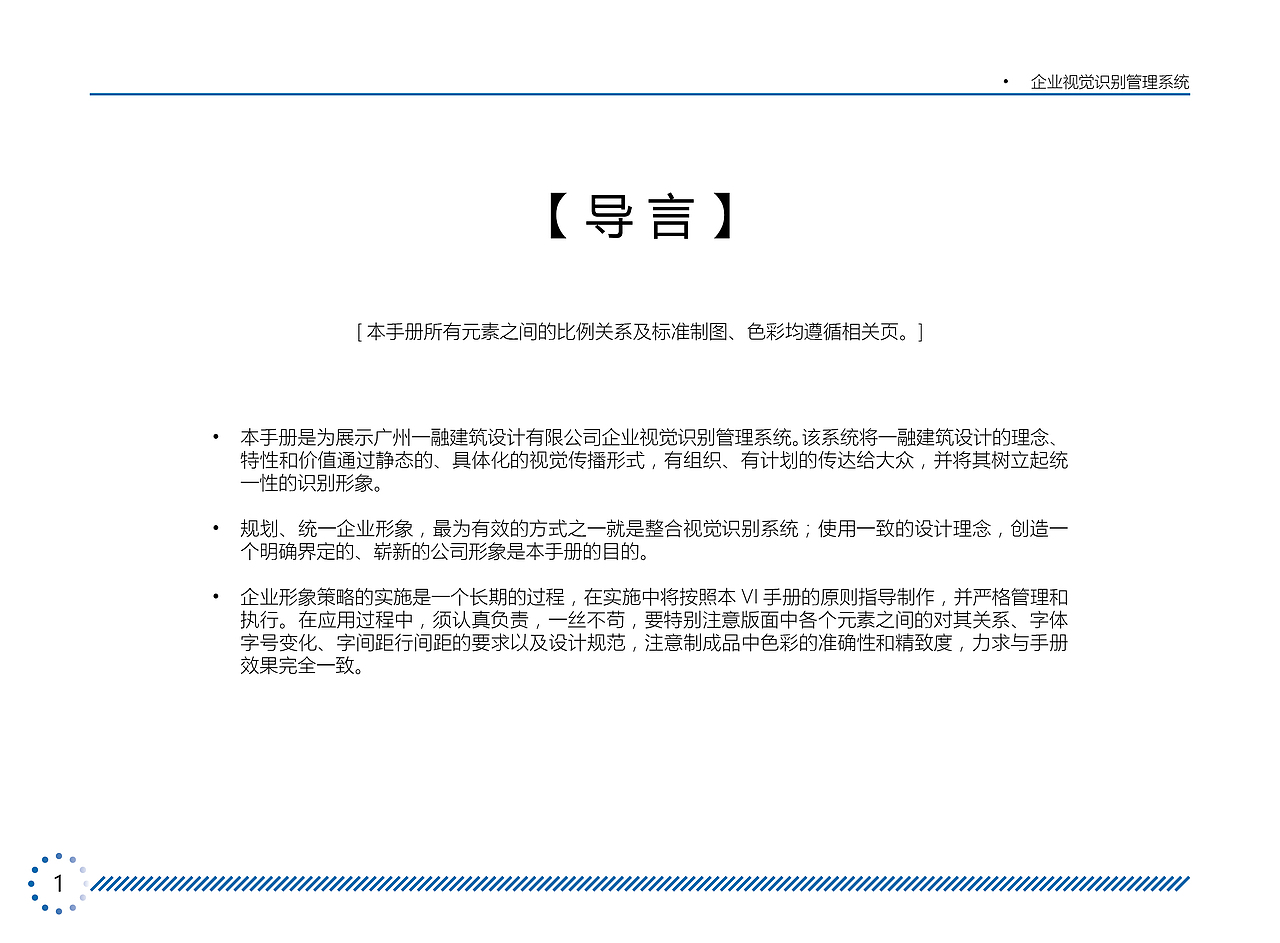 VIS设计 - 广州一融建筑设计（图ZNzE4NzM4Mjg=） - 品牌 - 站酷设计师慕兰佐佐原创素材 - 站酷ZCOOL