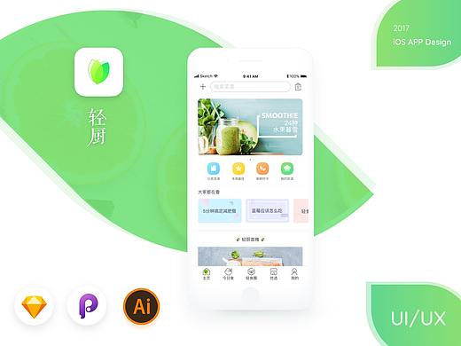项目总结：轻厨app 健康生活轻松过——轻食食谱类App