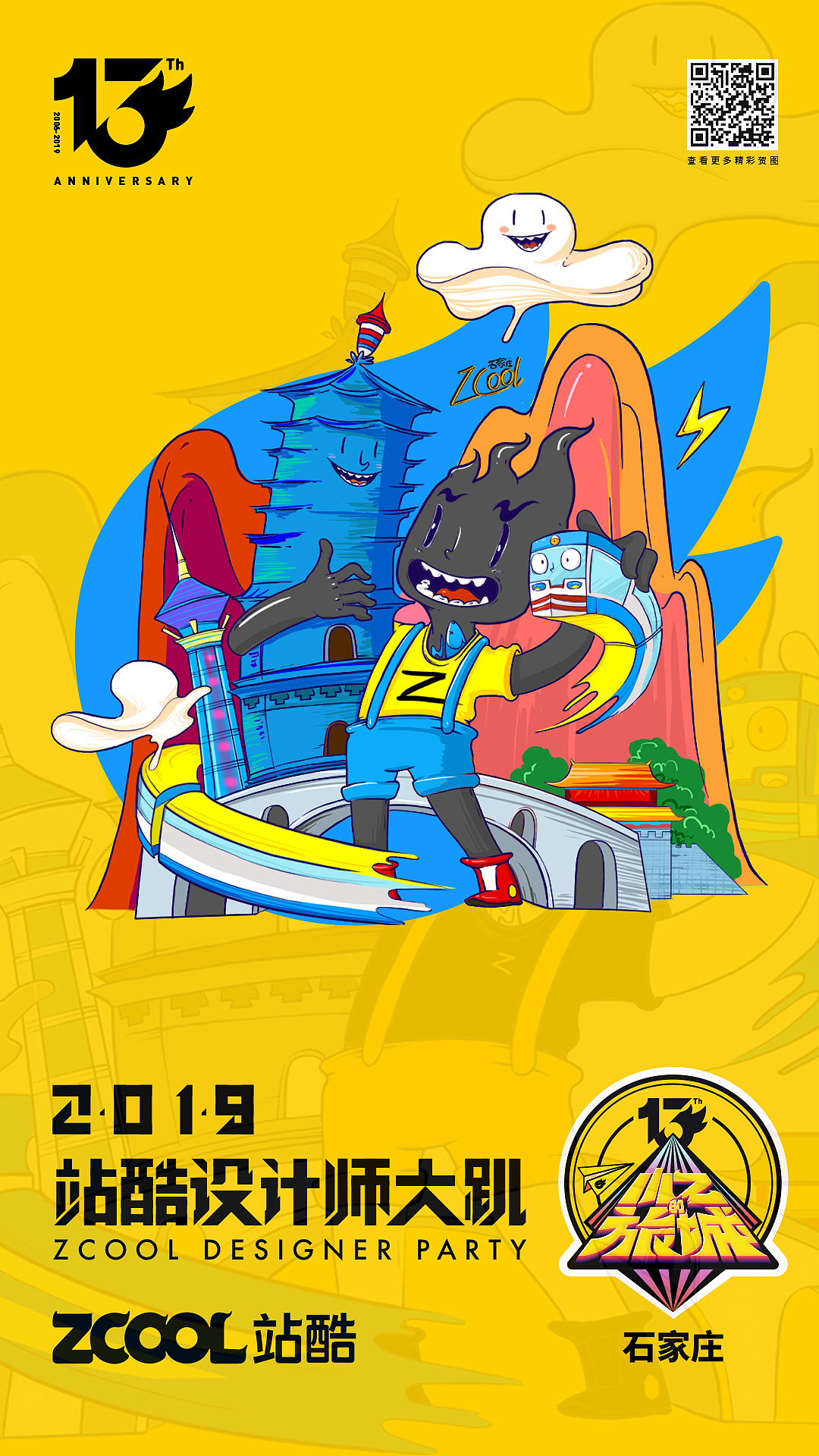 站酷13周年-小Z的旅程 | 石家庄站贺图（图ZMTY1NjU4OTM2） - 艺术插画 - 站酷设计师Hi王大土原创素材 - 站酷ZCOOL