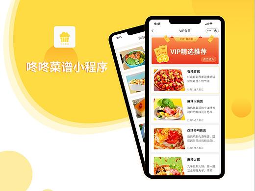 美食小程序作品集