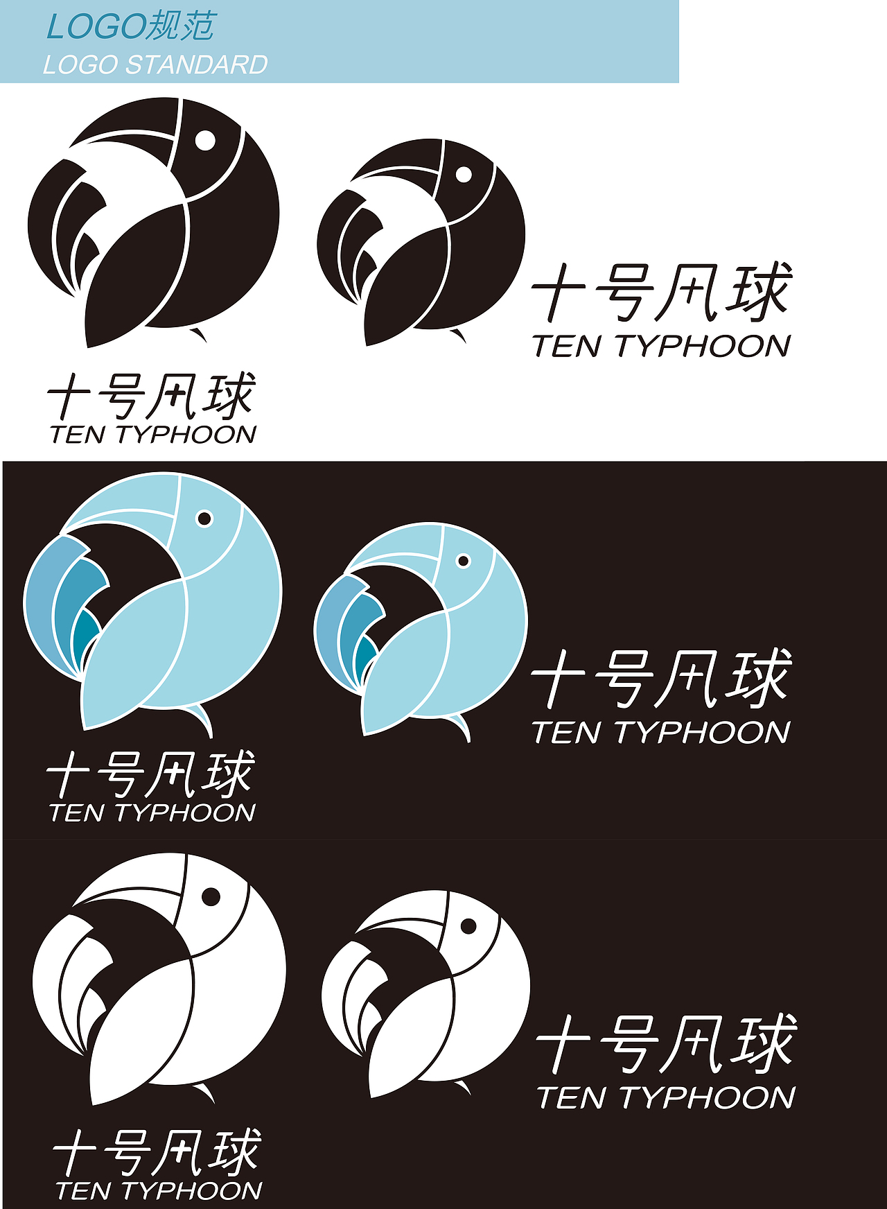 十号风球品牌设计（图ZNjE0NDU4NTI=） - 品牌 - 站酷设计师秦寿羊原创素材 - 站酷ZCOOL