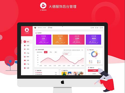 大德服饰有限公司后台设计