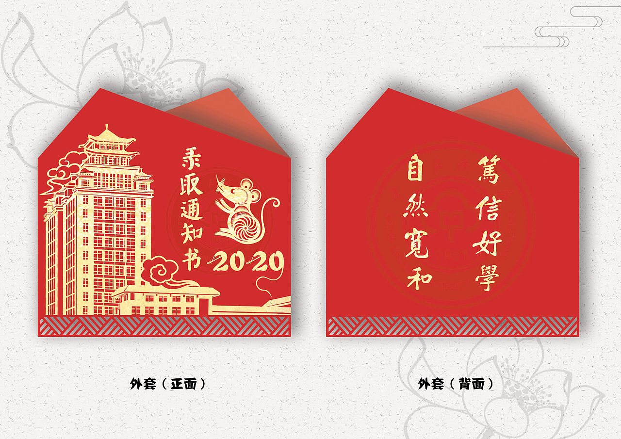 中南民族大学录取通知书剪纸版本参赛作品——杨再旺（图ZMjE4NzQ2MTE2） - 其他平面 - 站酷设计师旺旺剪纸原创素材 - 站酷ZCOOL