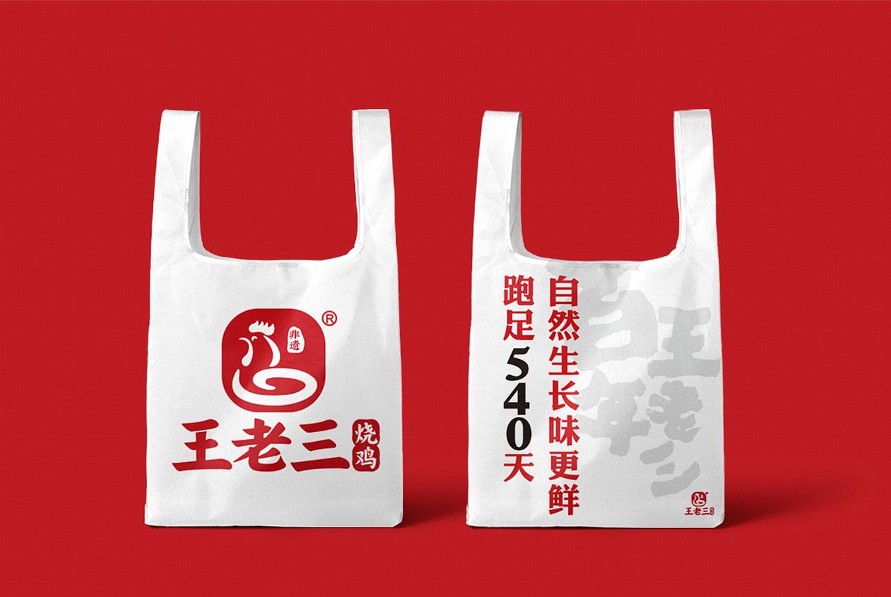 王老三烧鸡-品牌升级（图ZMjc1MzA1MzY4） - 品牌 - 站酷设计师朱文利原创素材 - 站酷ZCOOL