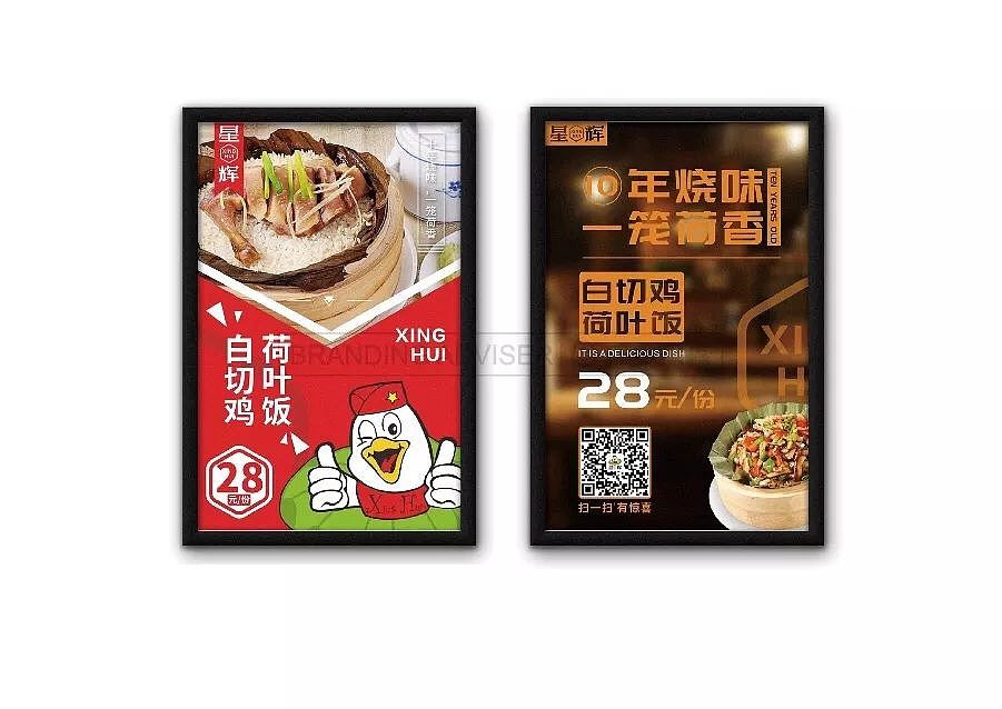 星辉荷叶烧腊饭 &【环宇汉森品牌全案】